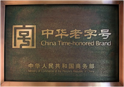 “何济公”中华老字号