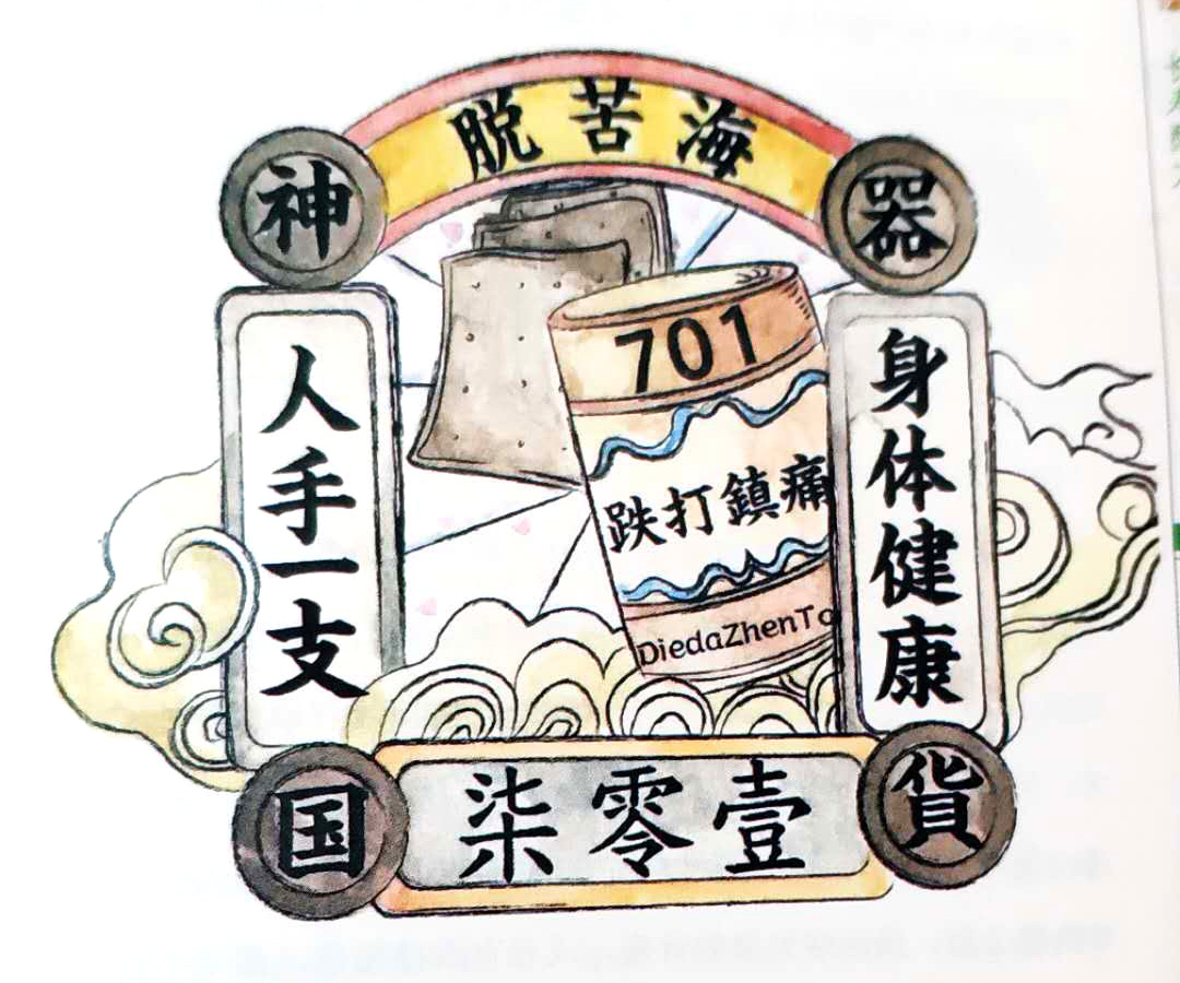 镇痛药膏助民“脱苦海”