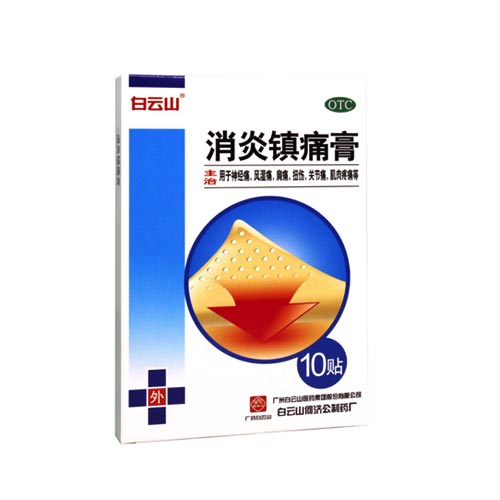 消炎镇痛膏