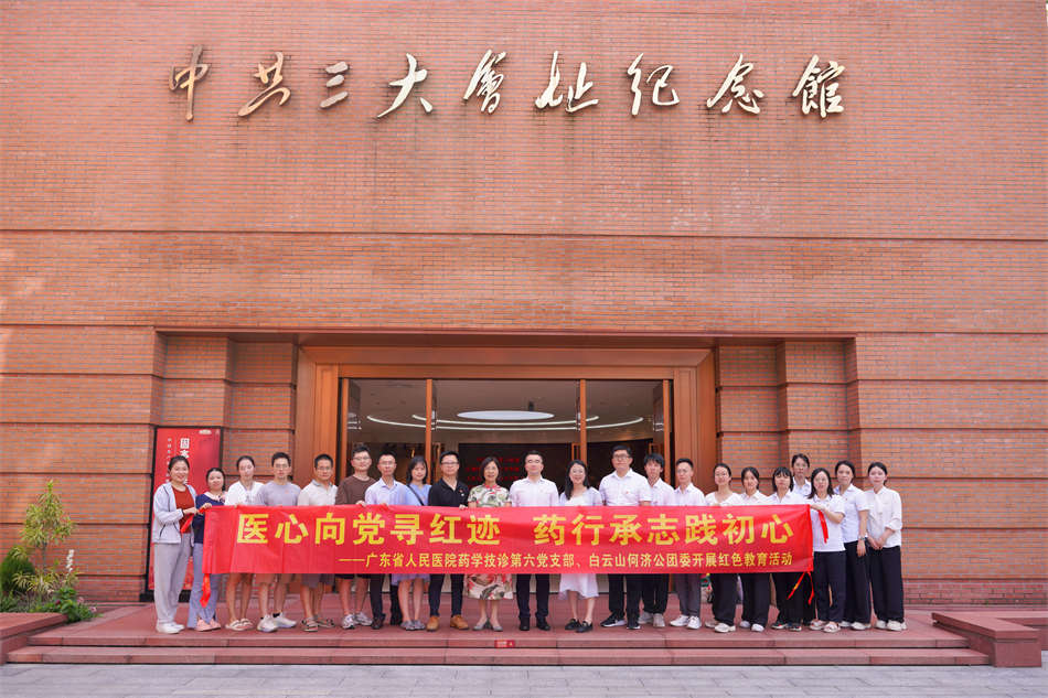 医心向党寻红迹 药行承志践初心