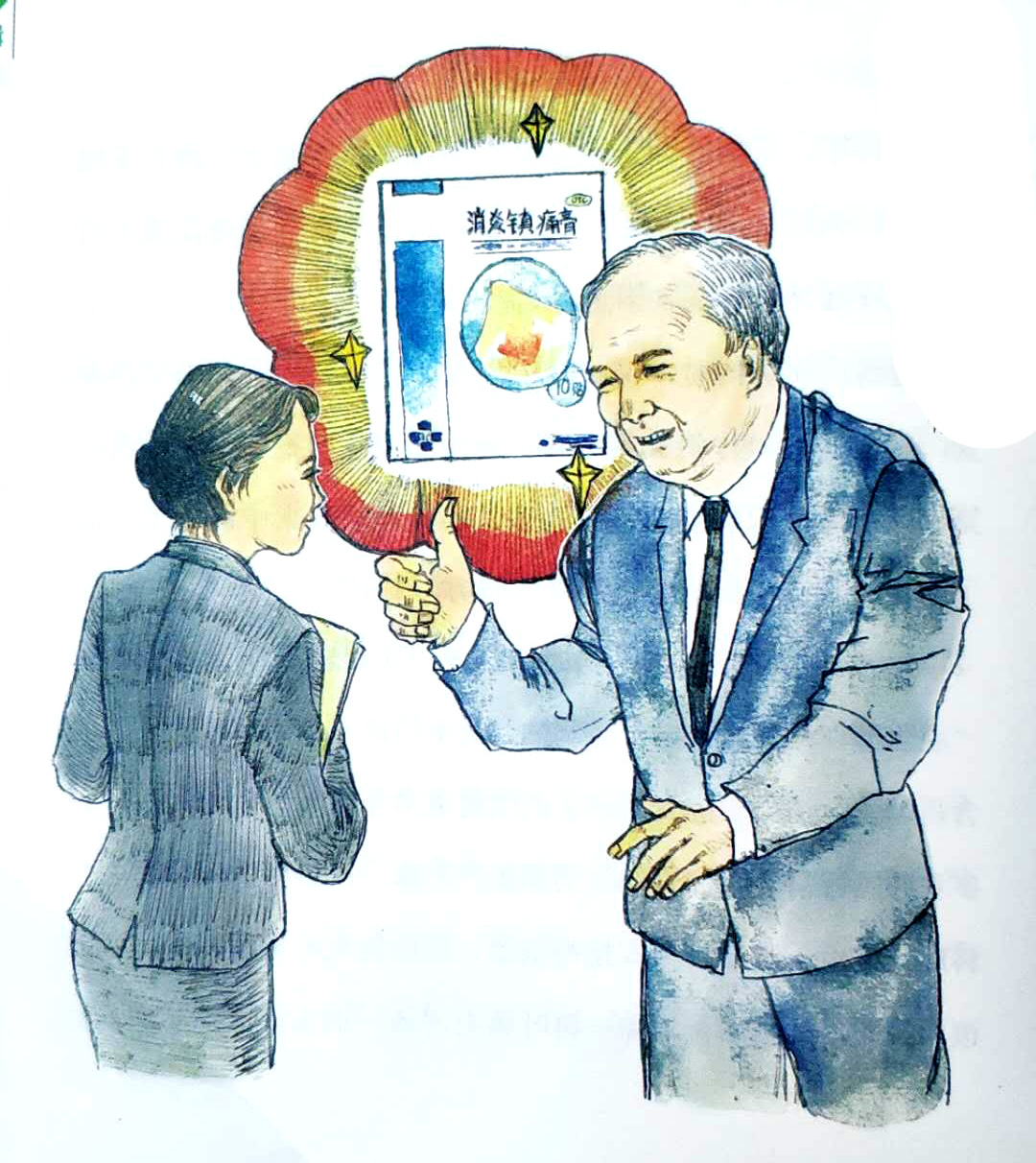 消炎镇痛膏与柬埔寨国王