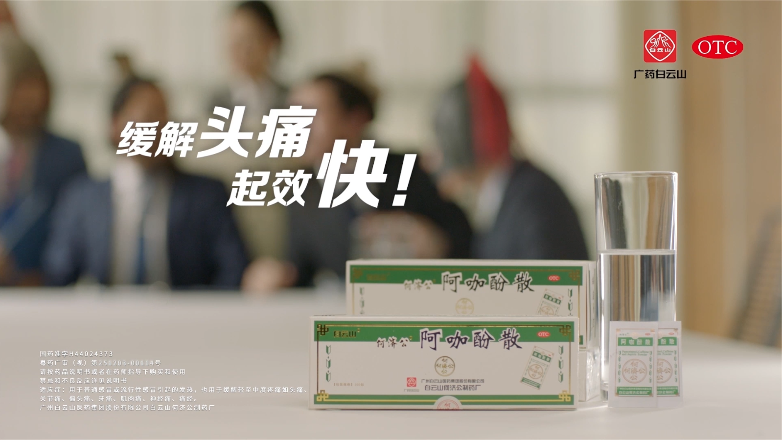 阿咖酚散——散剂起效就是快