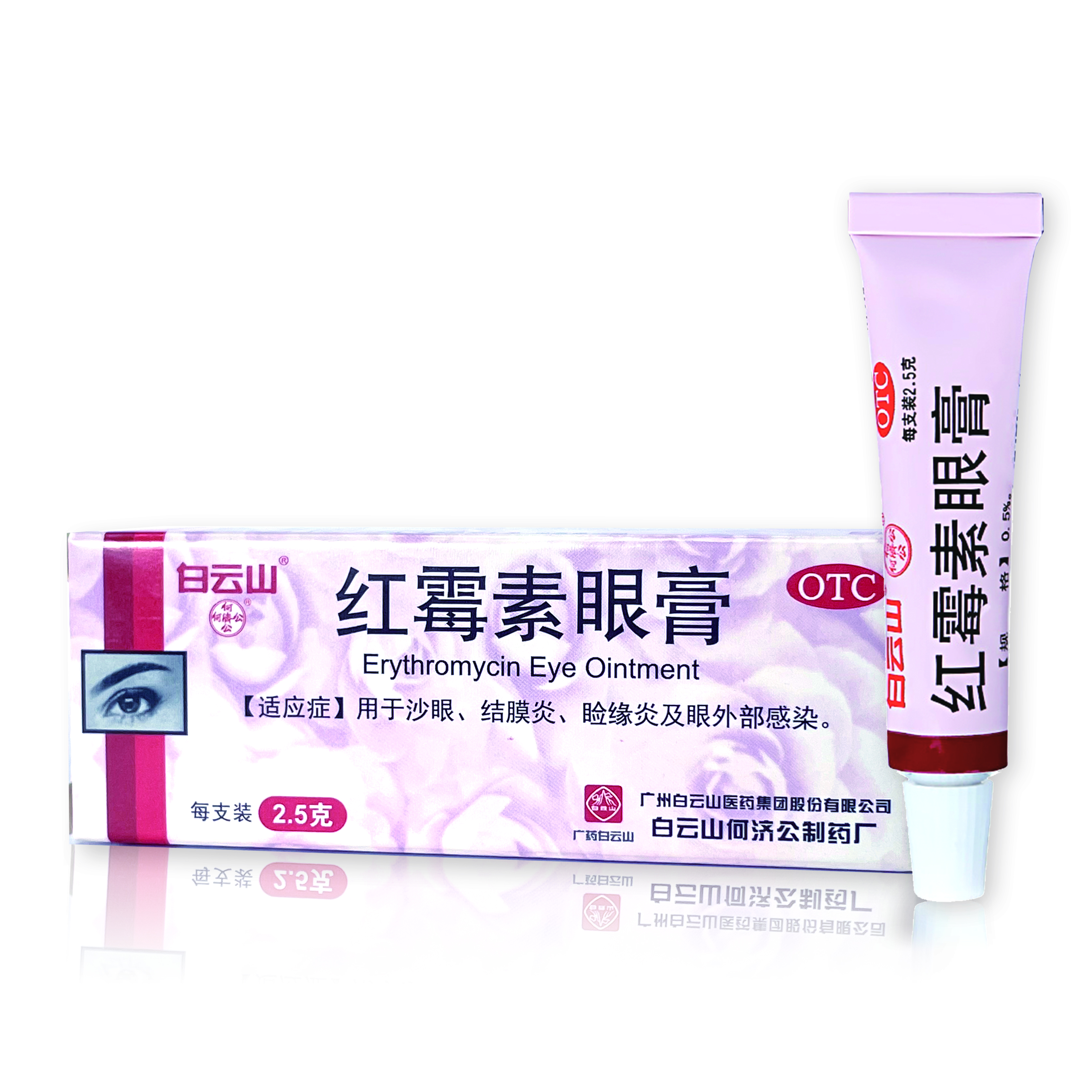 红霉素眼膏
