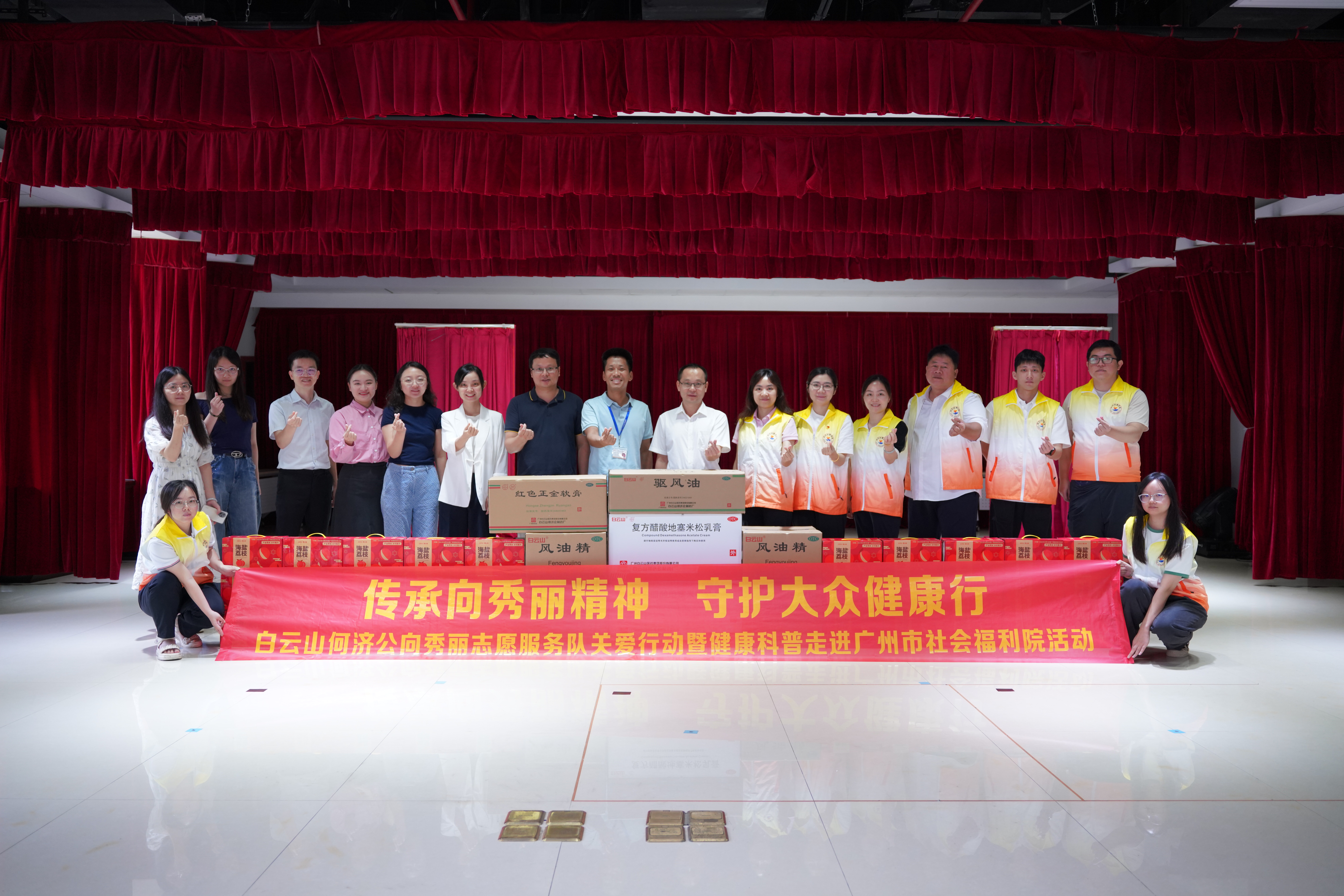 传承向秀丽精神 守护大众健康行