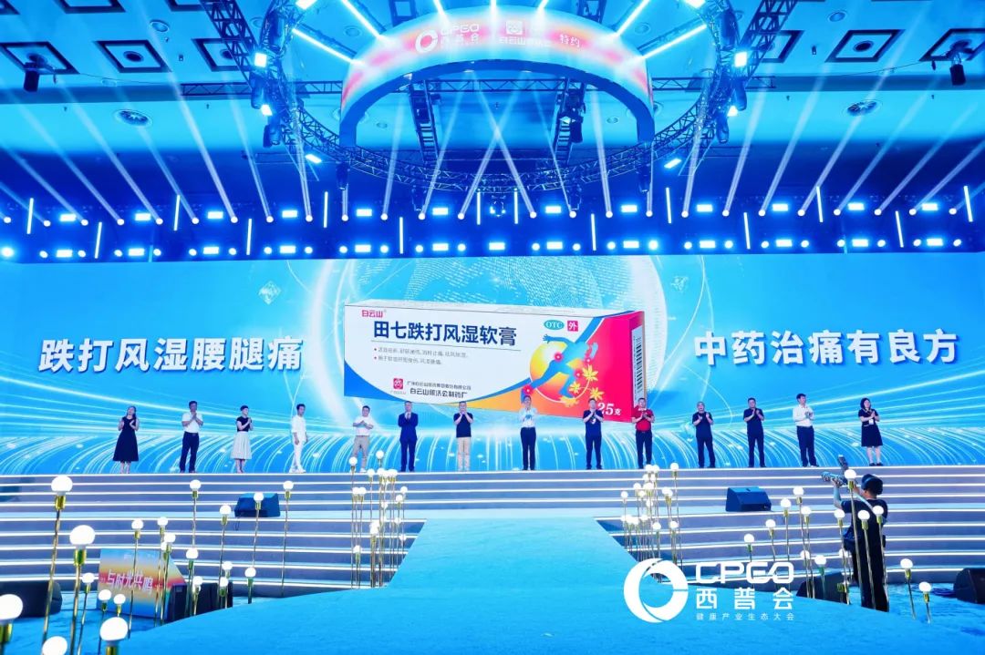 白云山何济公新品“田七跌打风湿软膏”上市！科技焕新传世良方