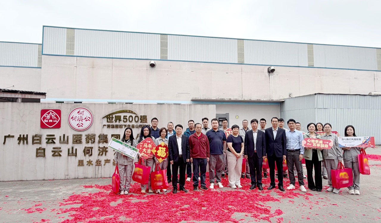 【策马扬鞭开新局 暖心慰问奋蹄疾】白云山何济公开展厂外车间驻点员工新春慰问活动