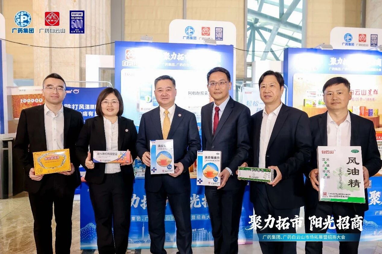 聚力拓市，济公有为｜白云山何济公亮相广药集团武汉招商大会