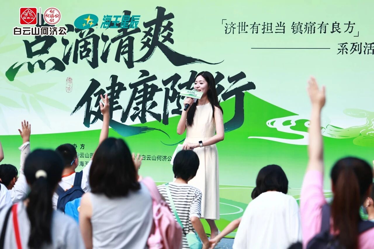 点滴清爽伴夏行，健康守护送清凉｜白云山风油精「点滴清爽 健康随行」主题活动圆满落幕！