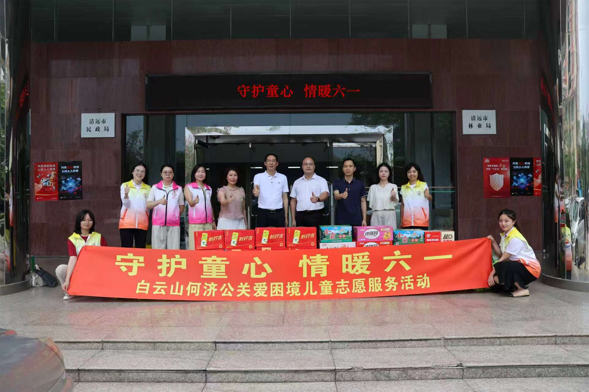【守护童心 情暖六一】白云山何济公携手政企社各方开展“六一”关爱慰问公益活动