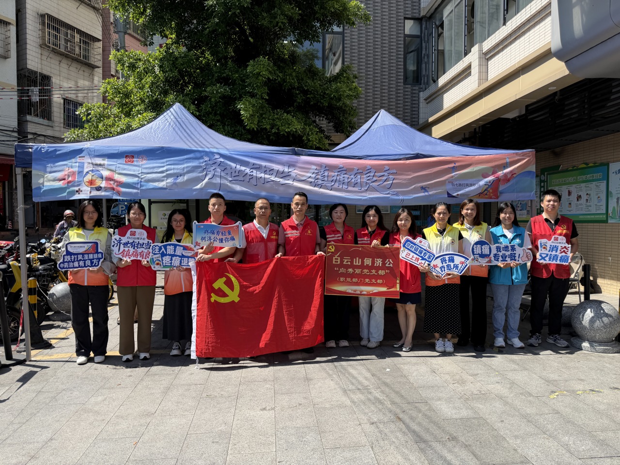 【党建引领践初心 济世惠民送健康】白云山何济公“济世有担当，镇痛有良方”志愿服务活动走进广州市白云区萧岗社区