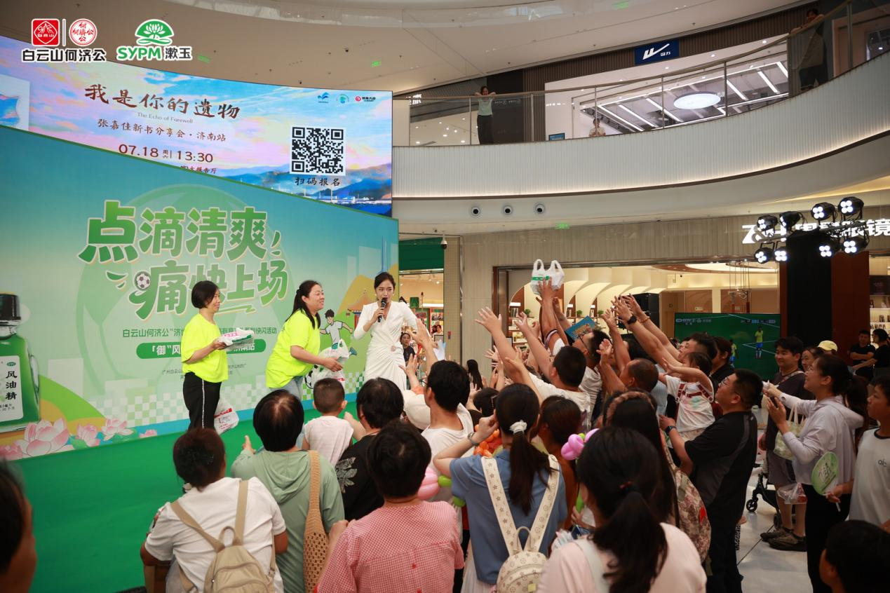 济世为公润泉城 清凉一夏惠民生｜白云山风油精「点滴清爽 痛快上场」主题活动济南站圆满收官