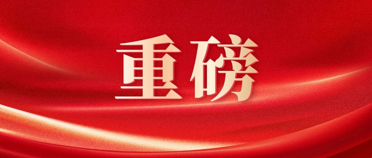 重磅！广药集团旗下白云山何济公收购北京法玛星医药，布局外用药新型透皮贴剂领域