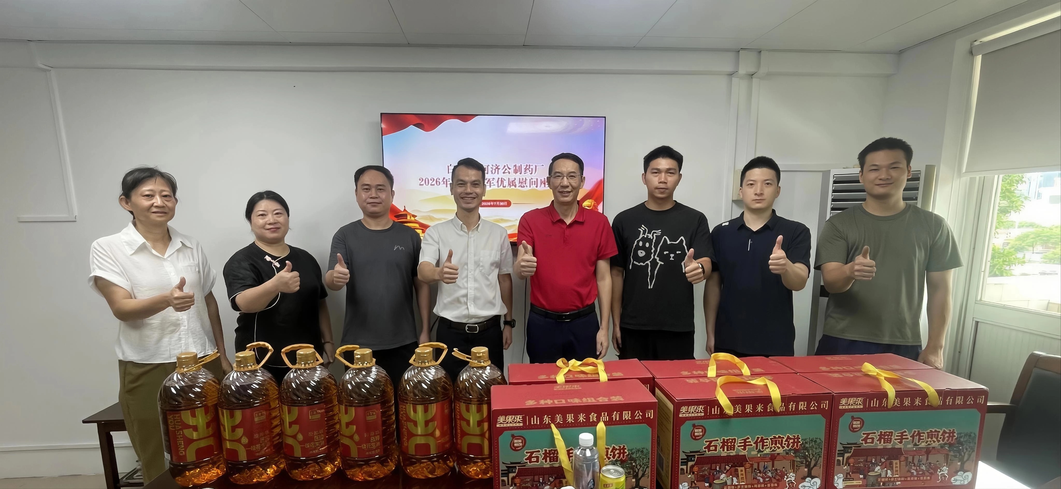 【尊崇军人守初心 同心奋进启新程】白云山何济公举办“八一”拥军优属慰问座谈会