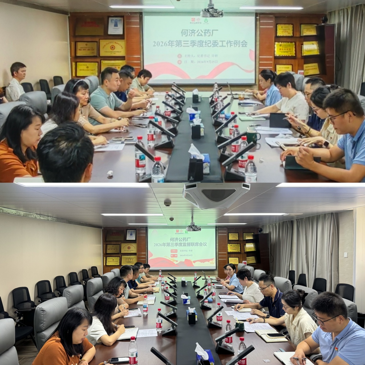 【凝聚监督合力 护航企业发展】白云山何济公制药厂召开2026年第三季度纪委工作例会暨监督联席会议