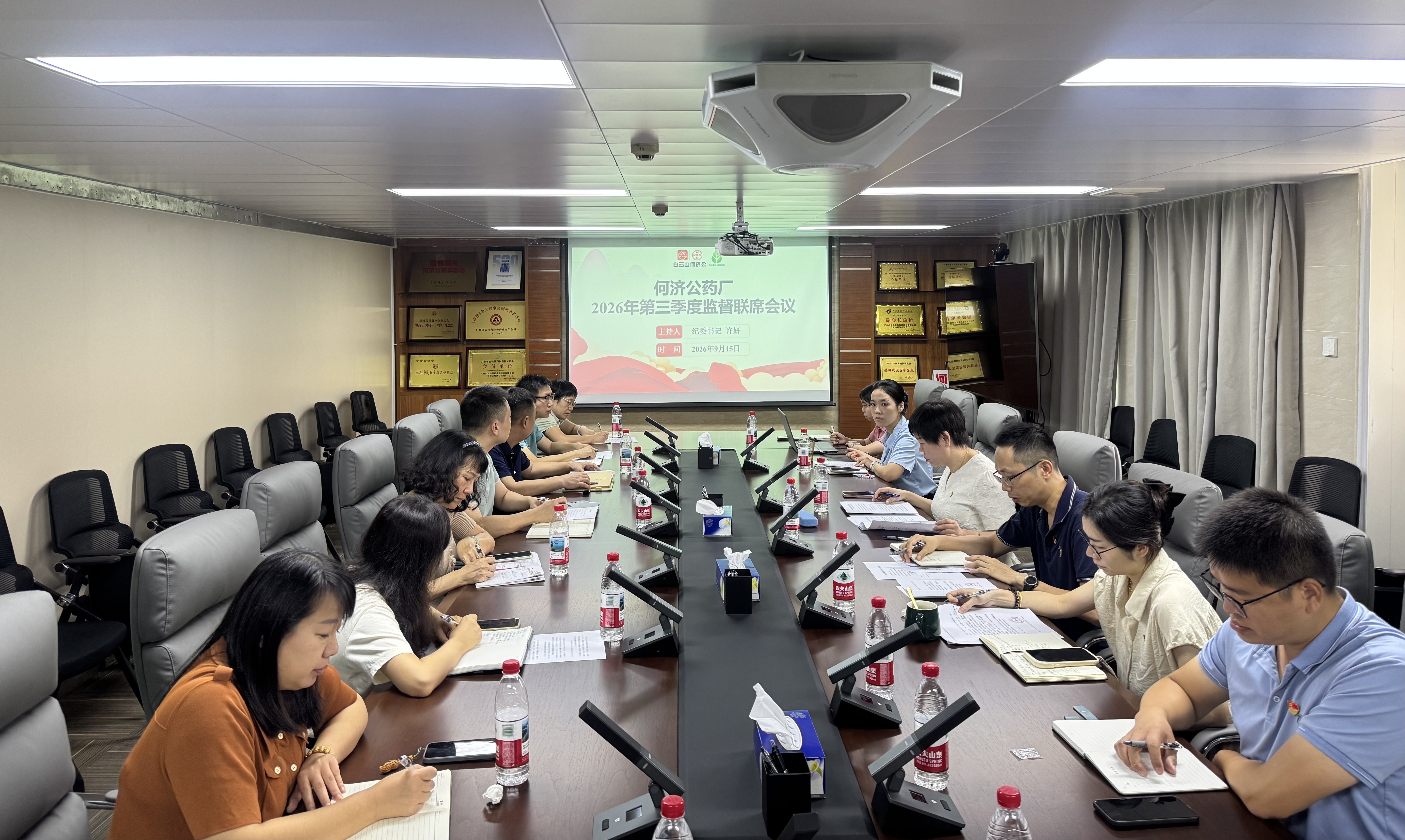 【凝聚监督合力 护航企业发展】白云山何济公制药厂召开2026年第三季度纪委工作例会暨监督联席会议