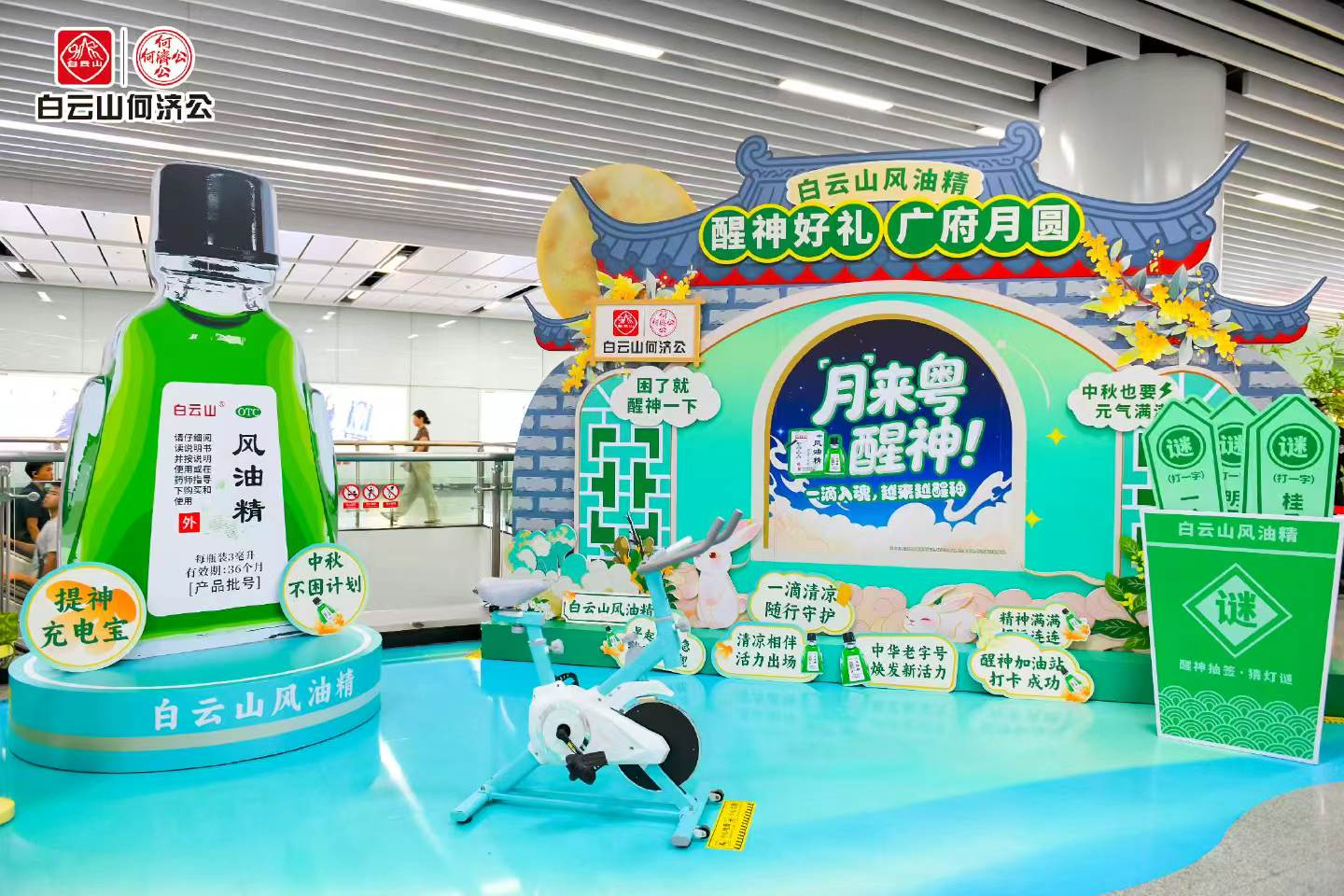双节同庆，白云山何济公线上线下多场景发力，守护大众健康