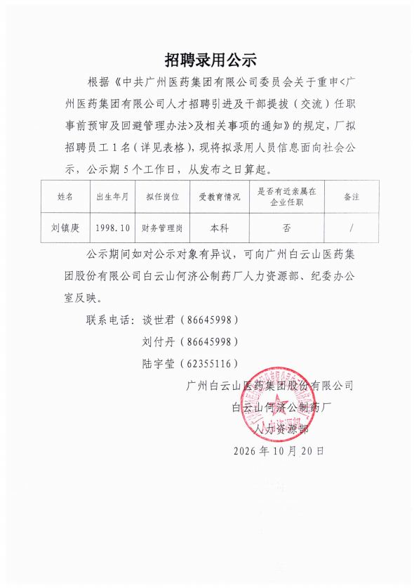 招聘公示.png