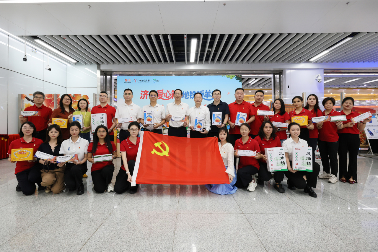【党业融合送健康 济公药箱暖羊城】白云山何济公职能部门第一党支部与广州地铁开展党建共建活动
